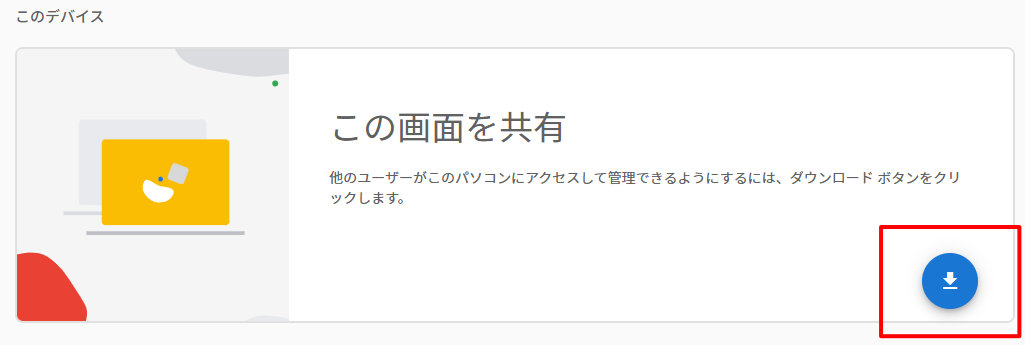 ダウンロードボタンのクリック