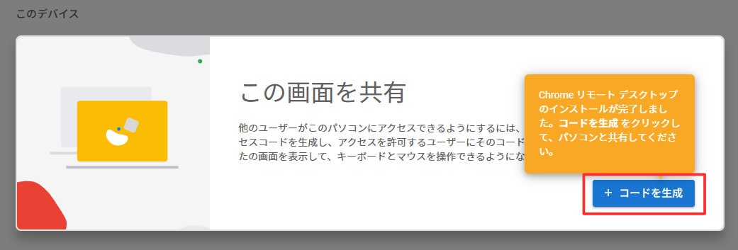 コードを生成ボタン